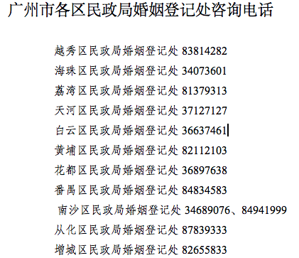 广州市民政局:网上无法预约离婚申请,可电话预约或现场轮候